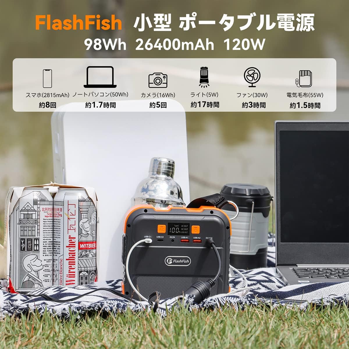 FlashFish_ポータブル電源 98Wh_商品説明画像_02